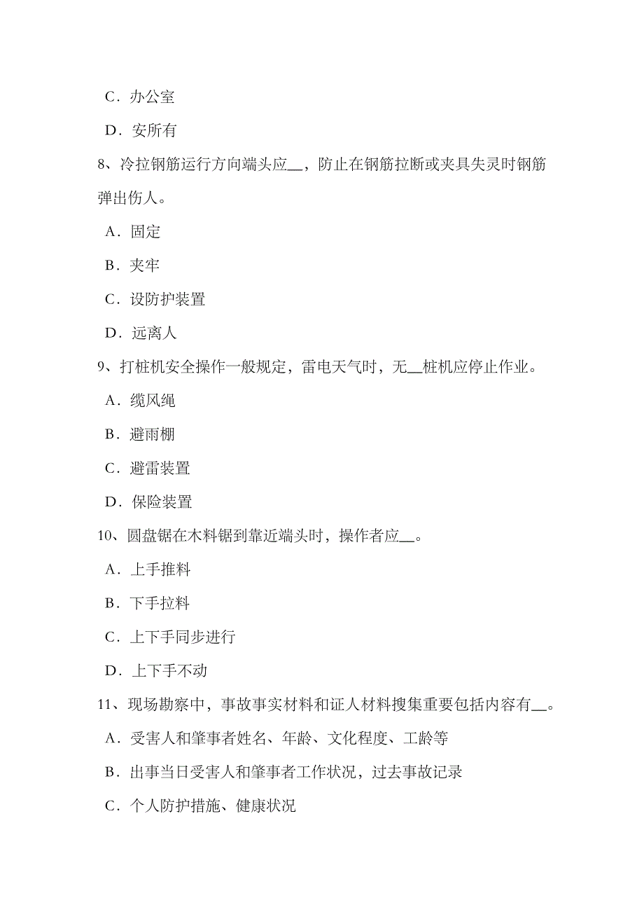 2023年内蒙古建筑工程C证安全员考试试题_第3页