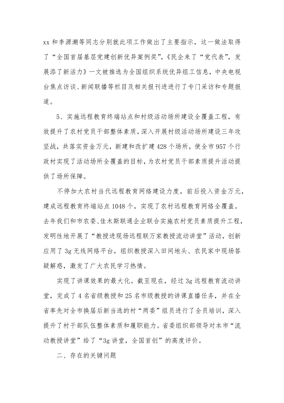 基层党建项目调研汇报_第4页