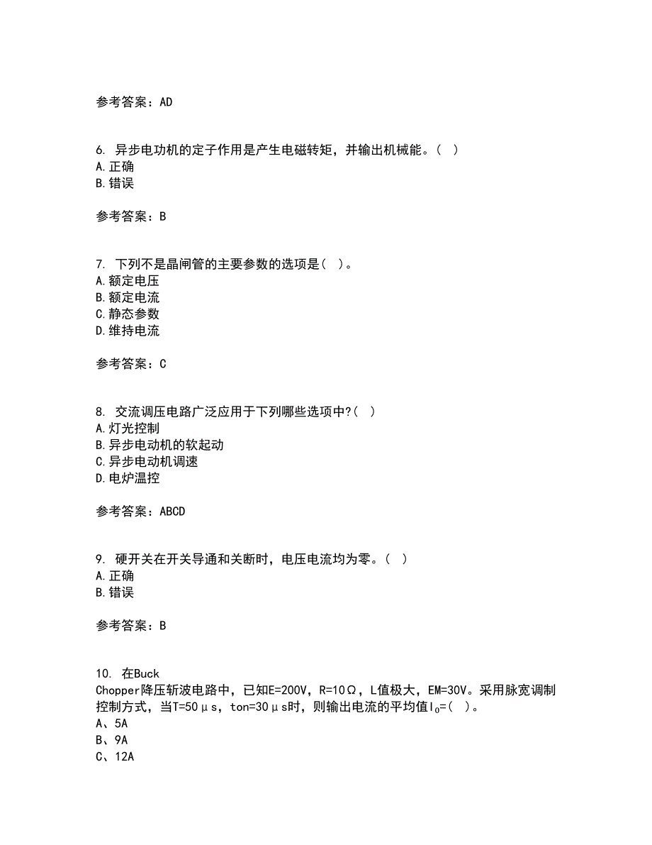 大连理工大学21秋《电力电子技术》在线作业二答案参考15_第2页