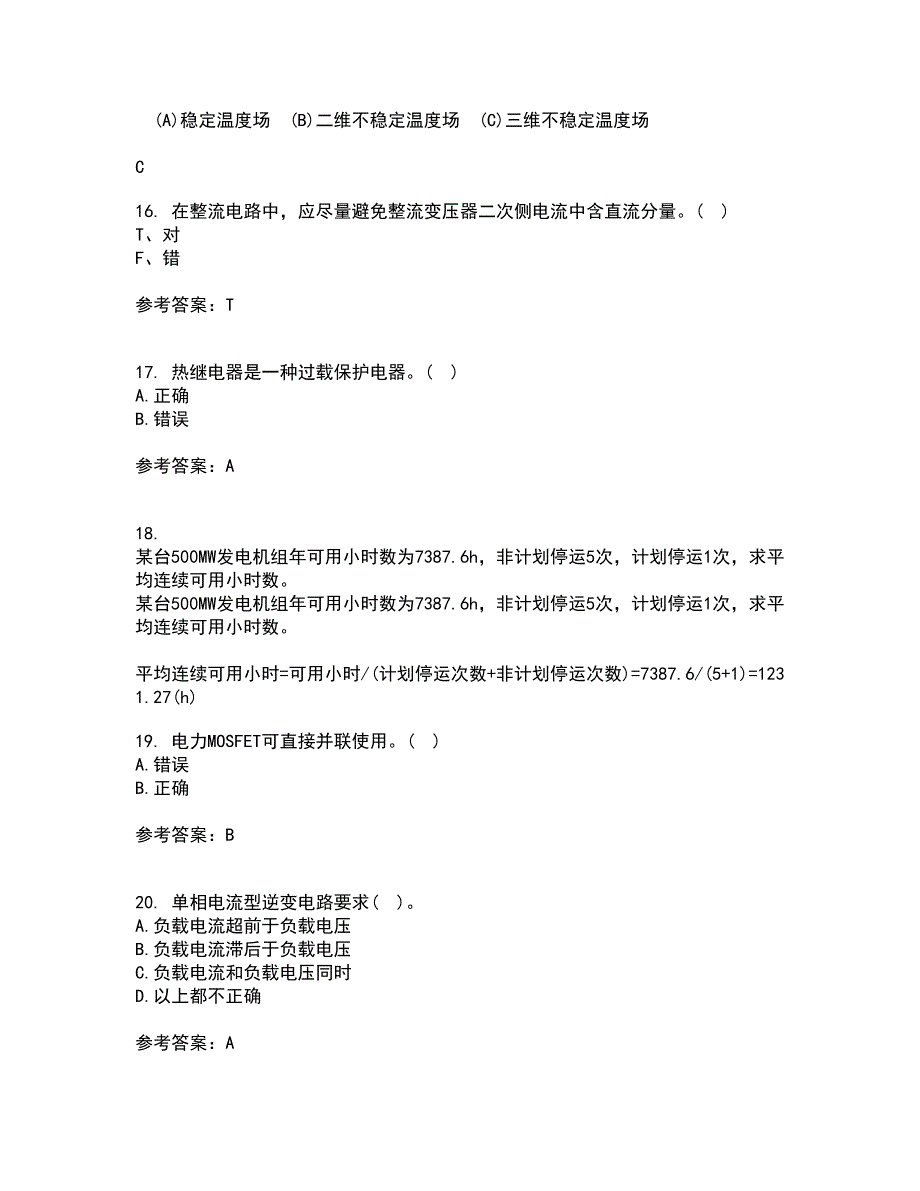 大连理工大学21秋《电力电子技术》在线作业二答案参考15_第4页