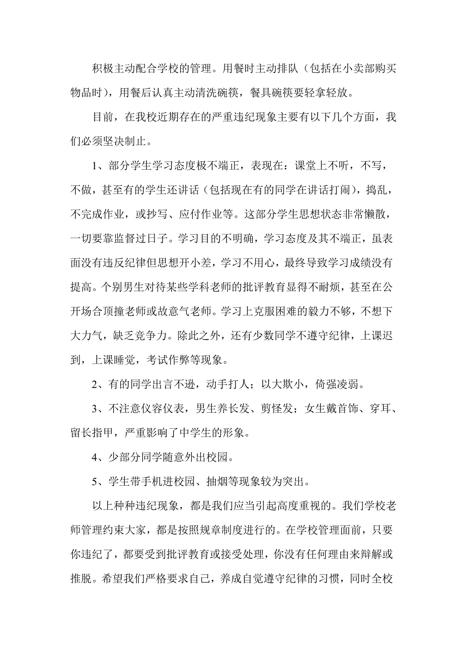 学生养成教育讲话稿.doc_第3页