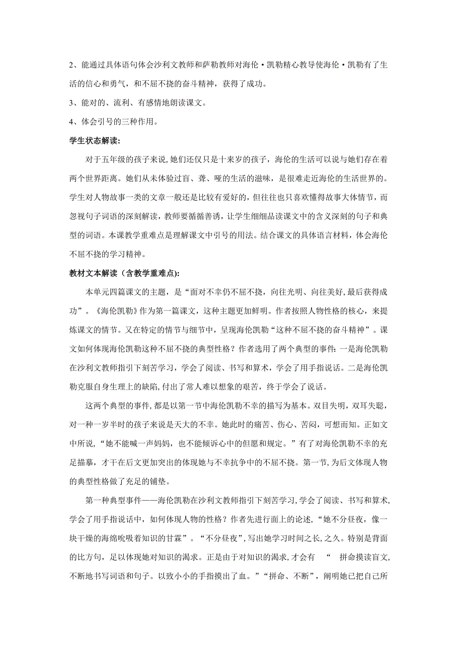 有志竟成赞扬了优秀人物的顽强意志和奋斗精神_第2页