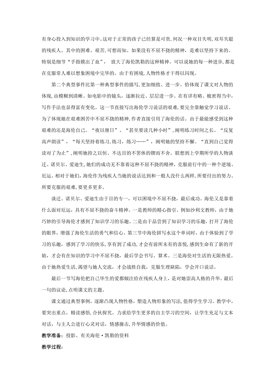 有志竟成赞扬了优秀人物的顽强意志和奋斗精神_第3页