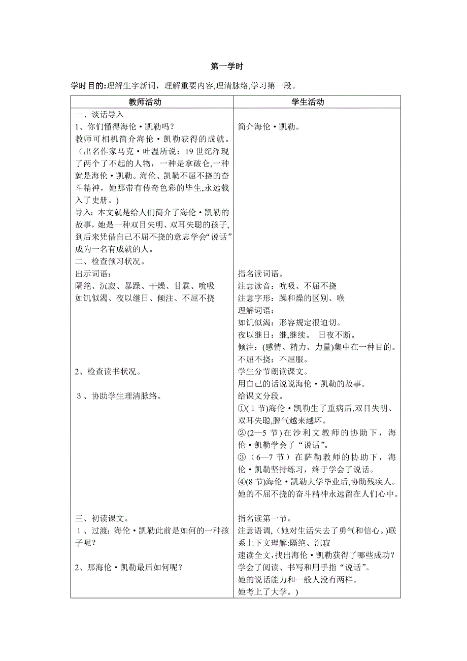 有志竟成赞扬了优秀人物的顽强意志和奋斗精神_第4页