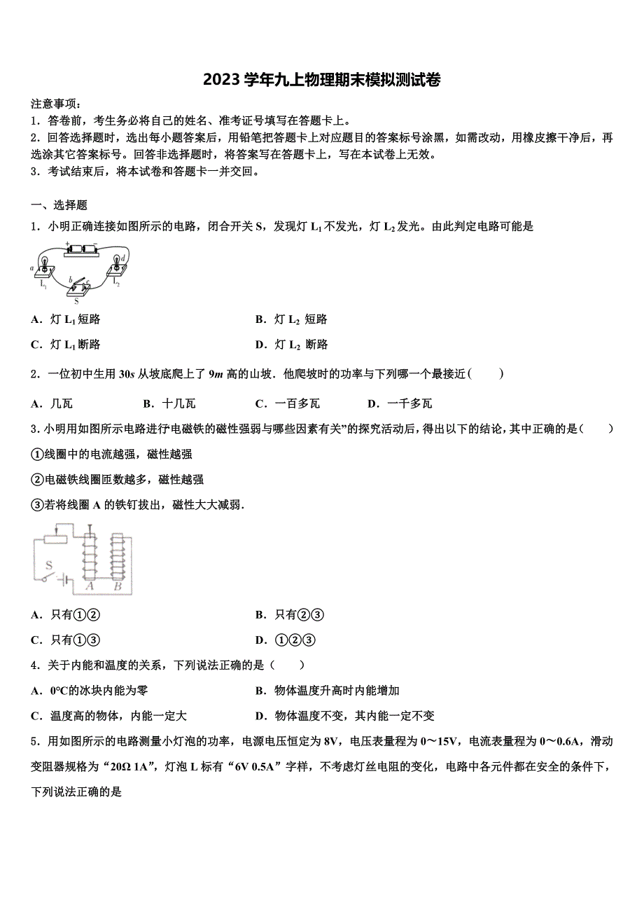 2023学年山东省青岛市胶州实验物理九上期末统考试题含解析.doc_第1页