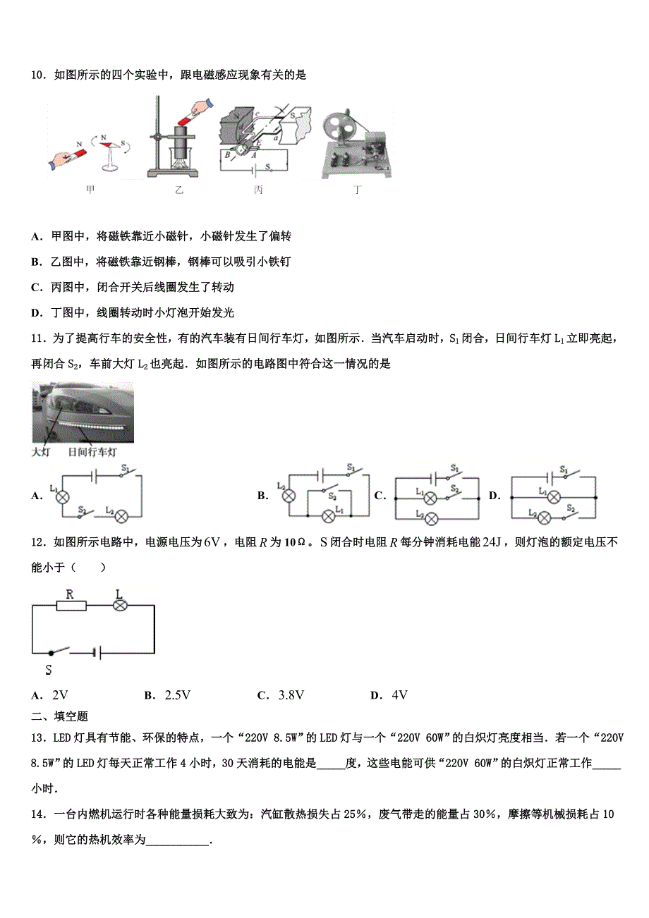 2023学年山东省青岛市胶州实验物理九上期末统考试题含解析.doc_第3页