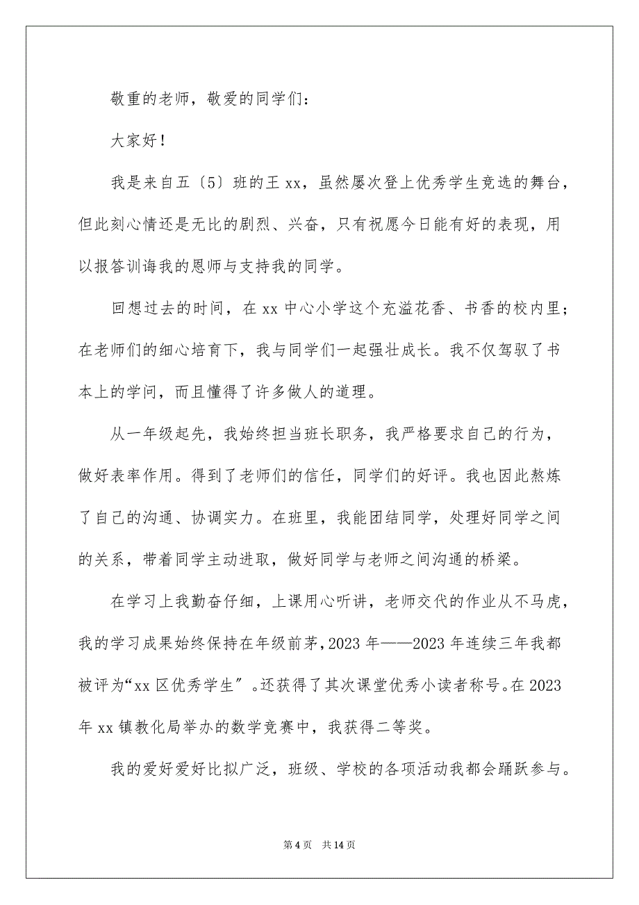 2023年学生自我介绍60.docx_第4页