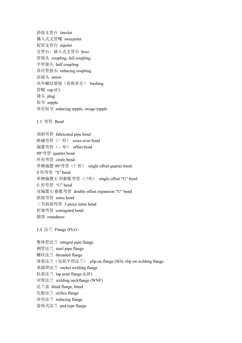 化工管道工程使用技术词汇中英文对照_第3页