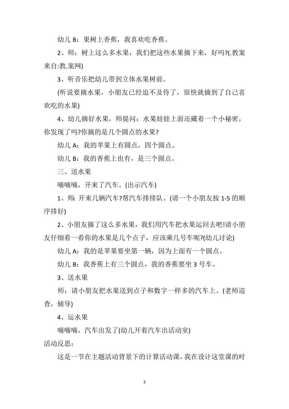 中班数学教案及教学反思《水果丰收了》_第2页