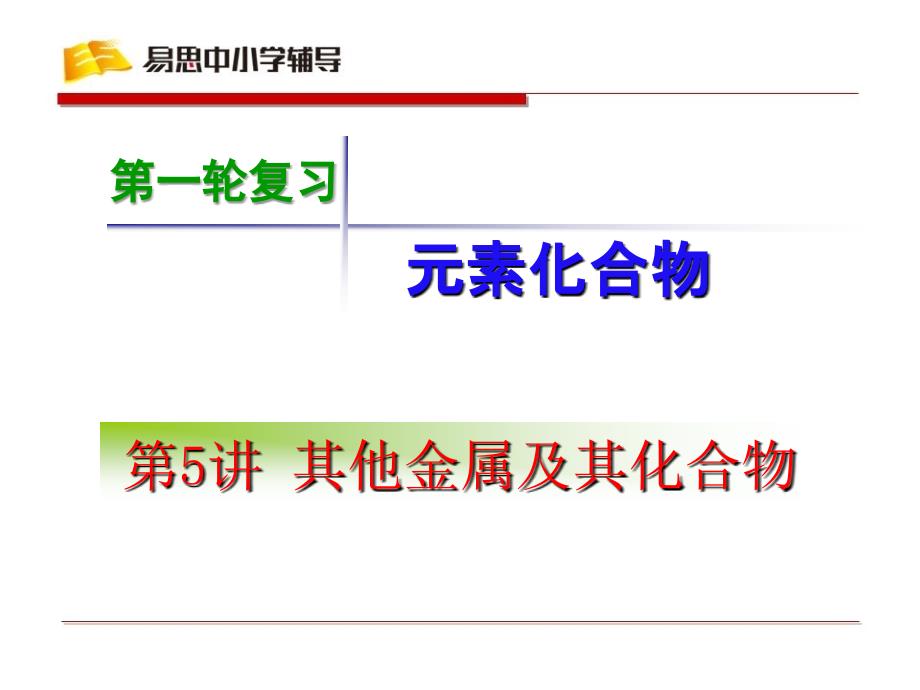 钠及其重要化合物PPT课件_第1页