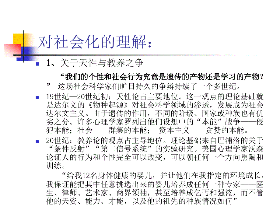 医学课件社会心理学周晓虹第04章_第2页