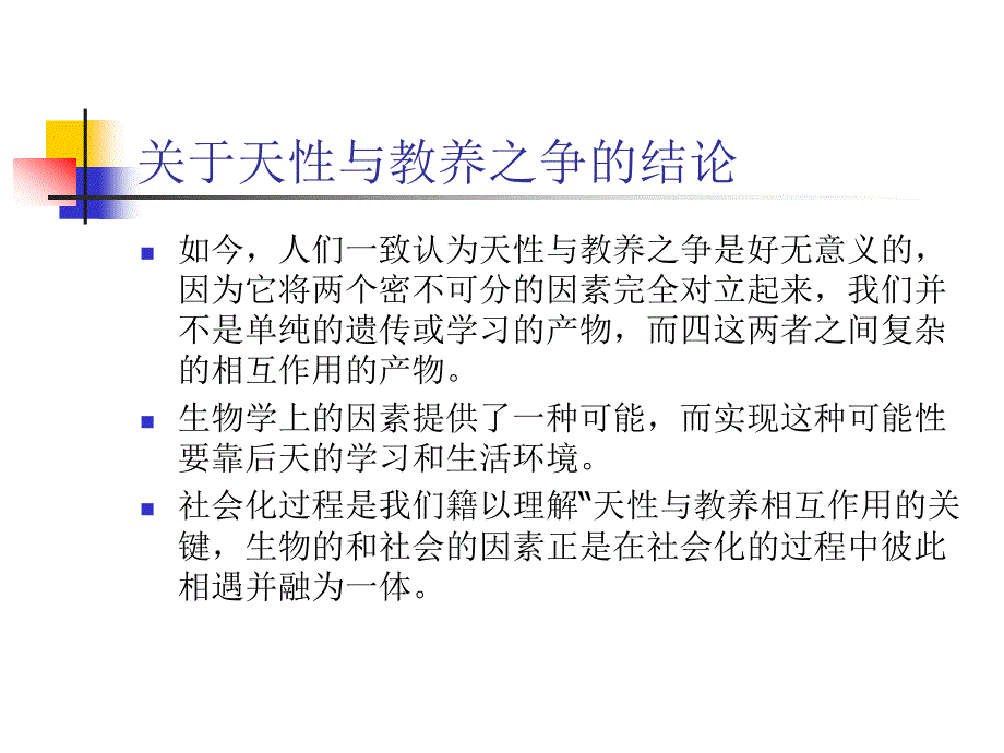 医学课件社会心理学周晓虹第04章_第3页