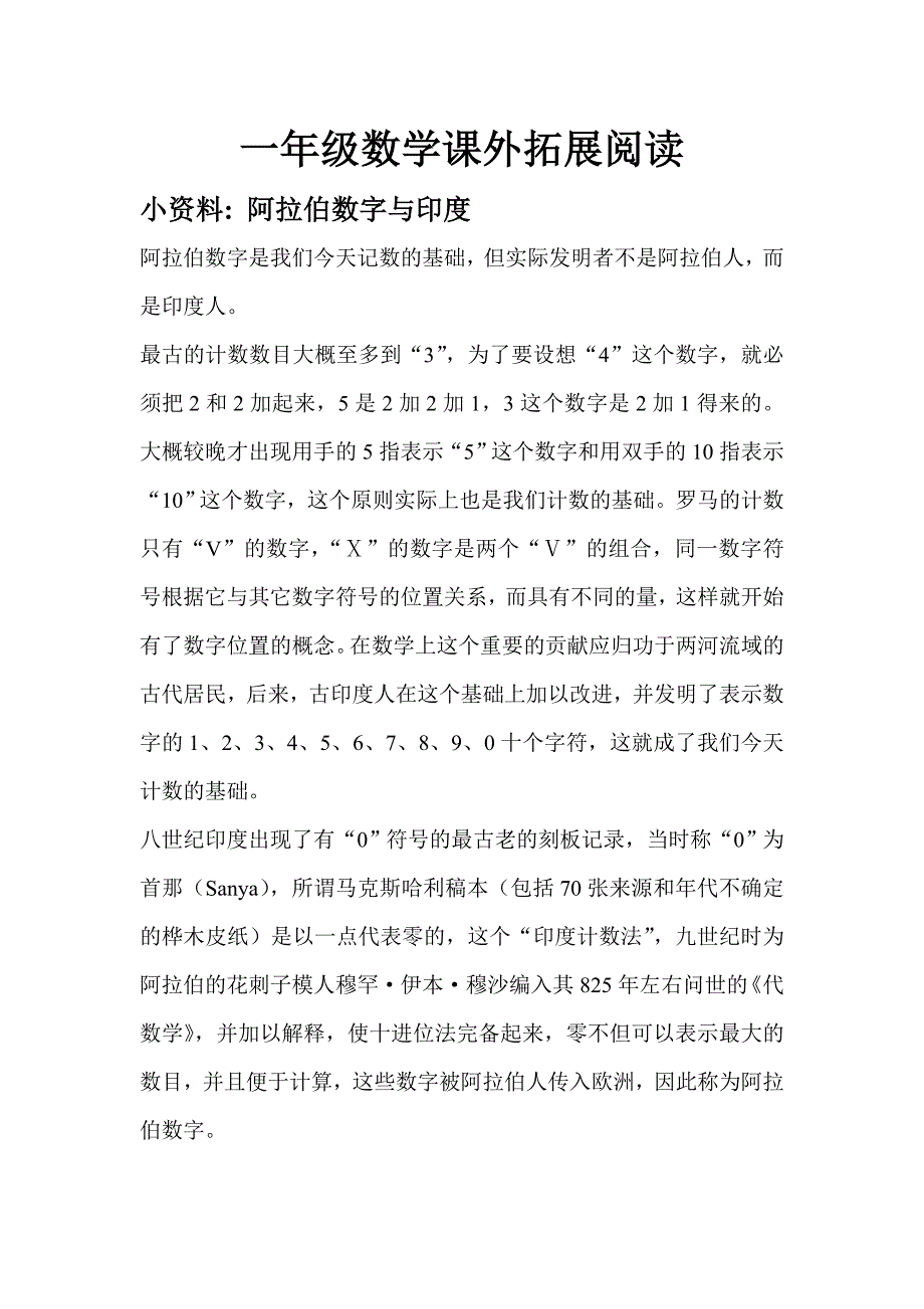 一年级数学课外拓展阅读.doc_第1页