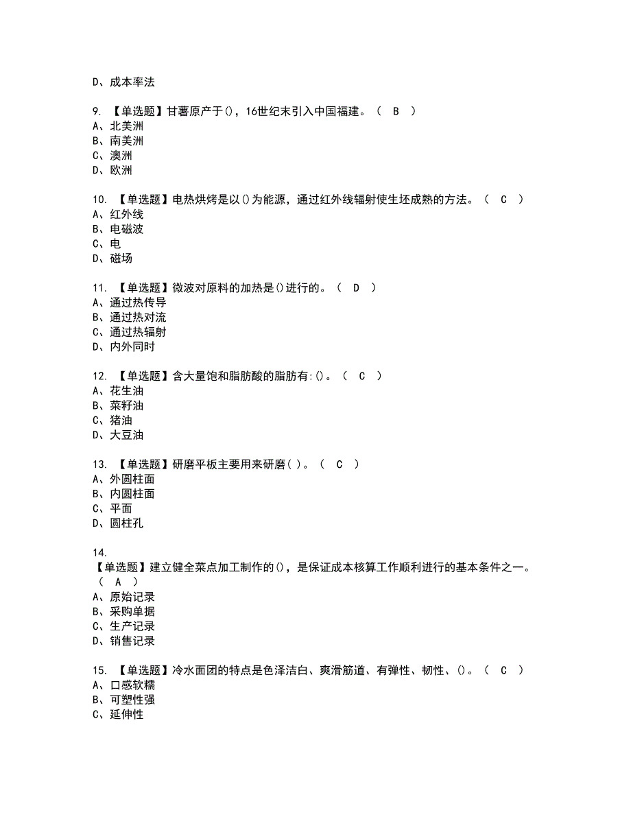 2022年中式面点师（初级）资格考试模拟试题带答案参考3_第2页