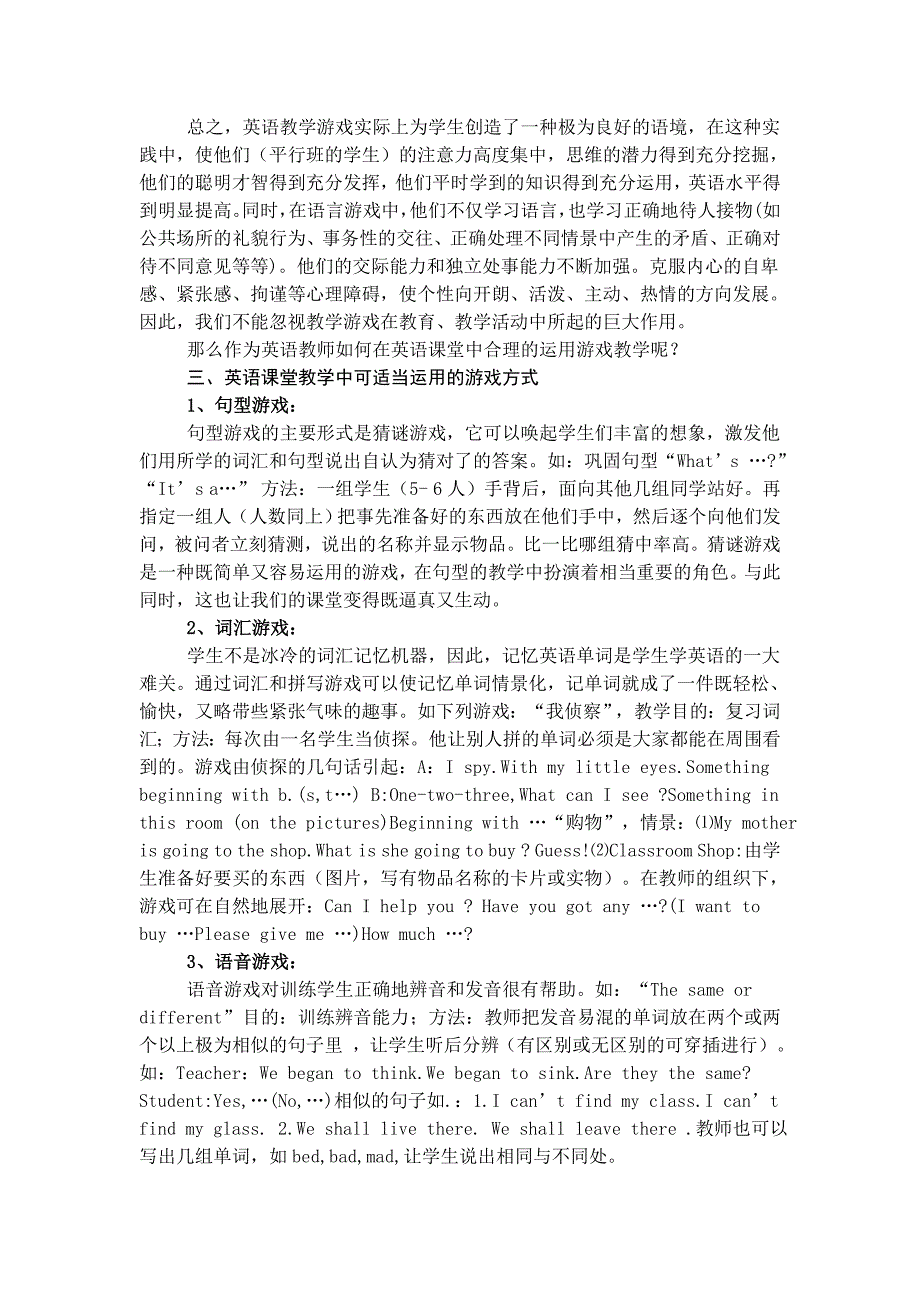 初中英语教学中游戏的运用（正稿）_第3页