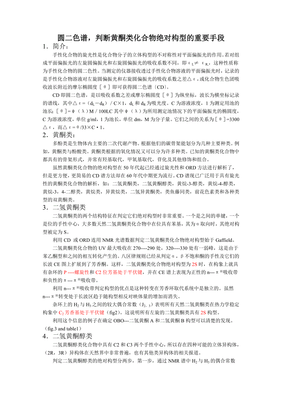 圆二色谱中文版.doc_第1页
