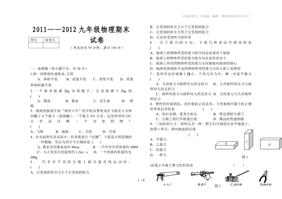 九年级物理期末测试卷_第1页