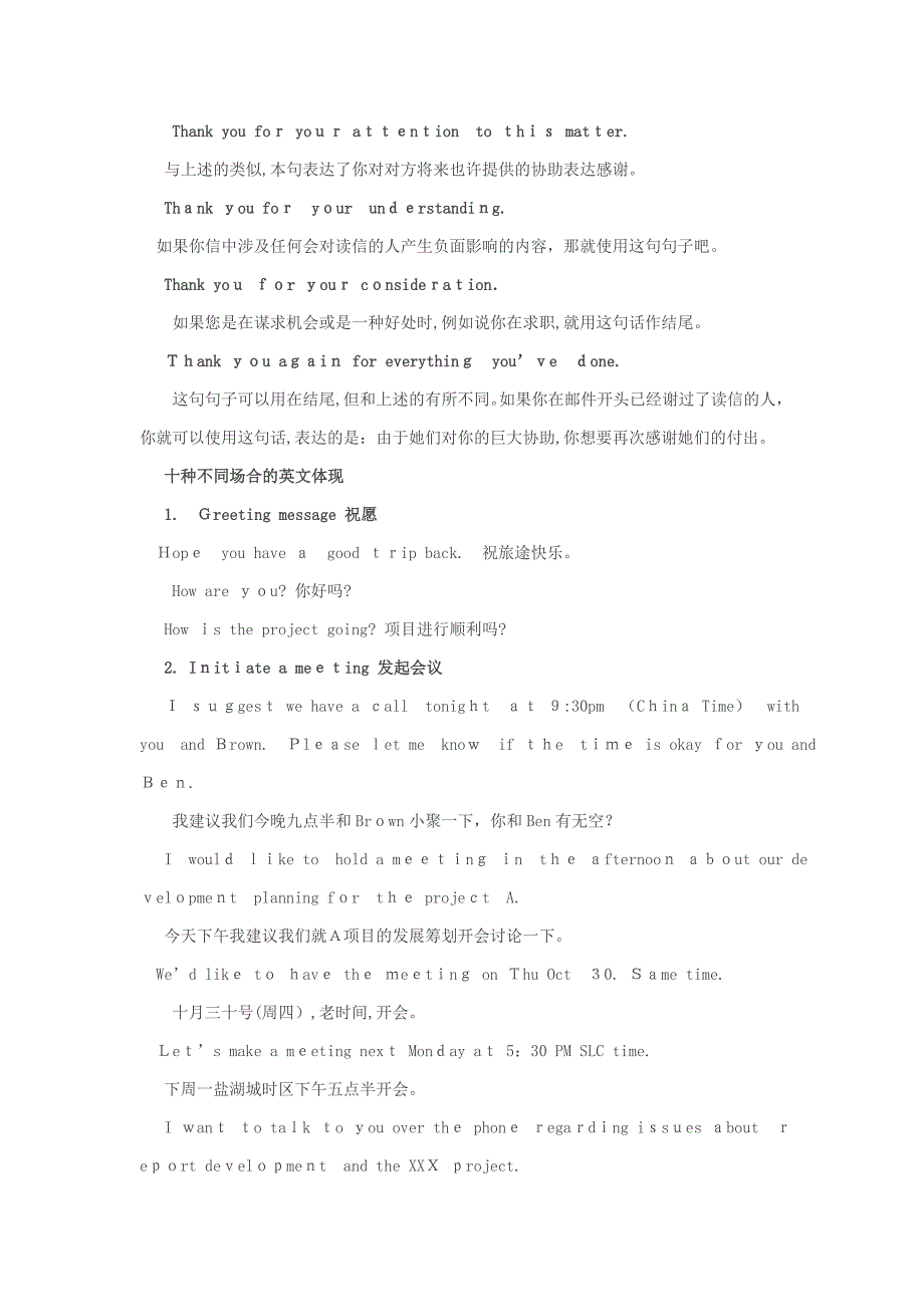 英文邮件致谢的10种表达方式_第2页