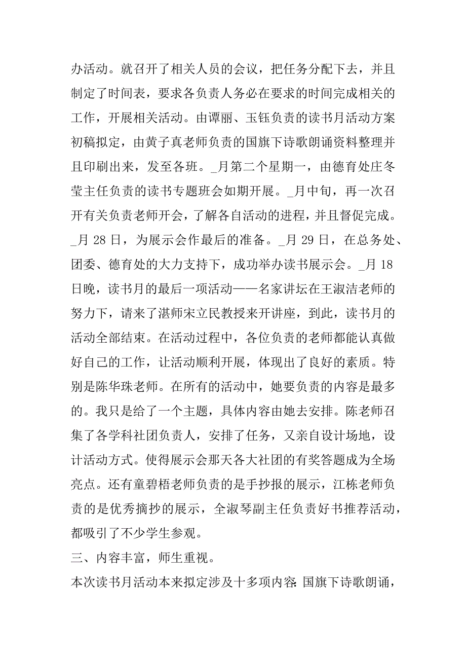 2023年年世界读书日活动总结（完整）_第4页