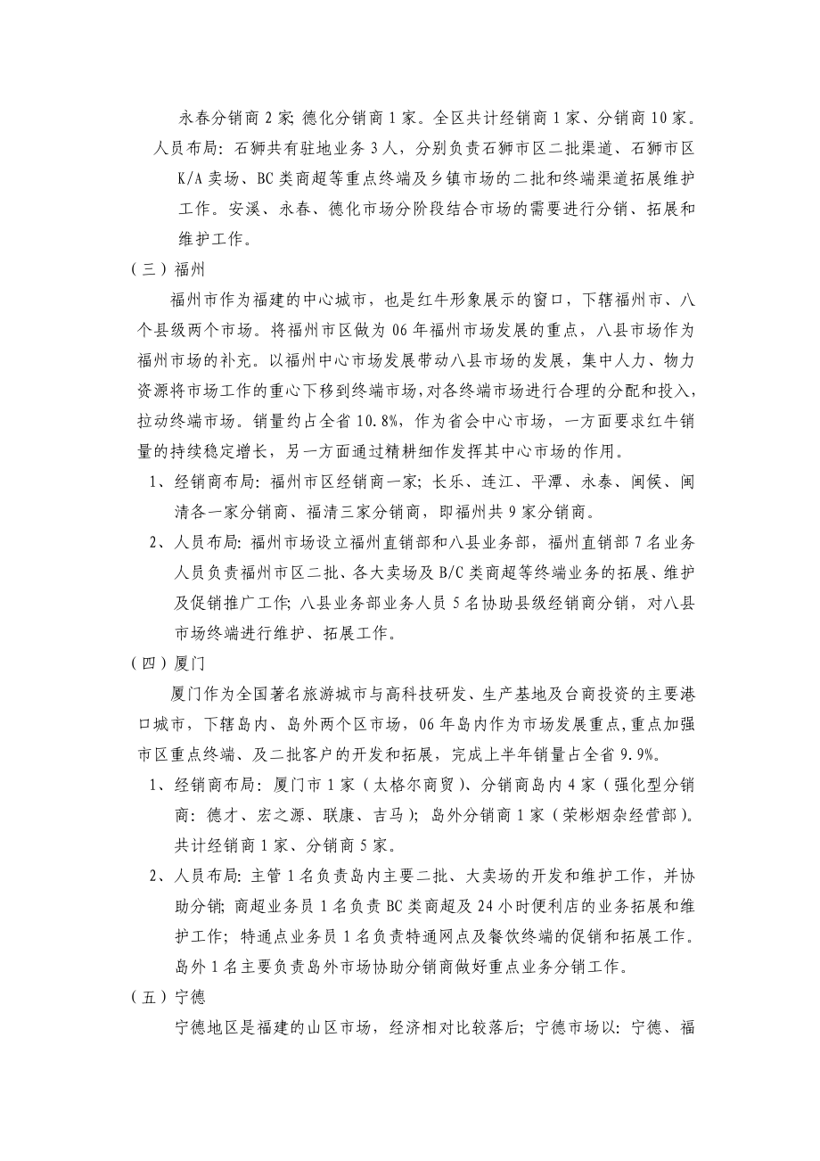 福建红牛维他命饮料有限公司上半年工作总结及下半年工作计划_第2页