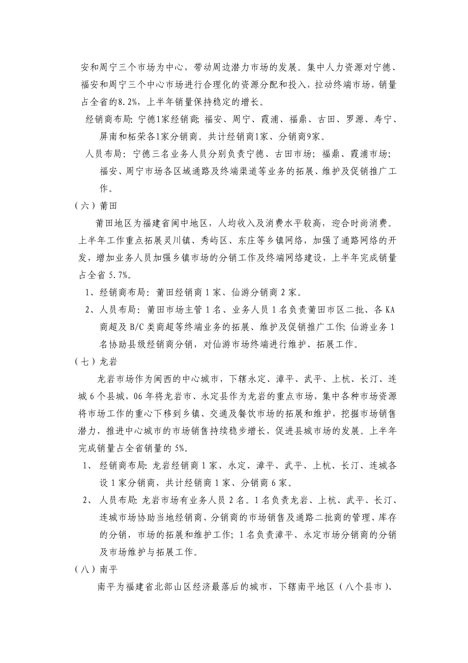 福建红牛维他命饮料有限公司上半年工作总结及下半年工作计划_第3页