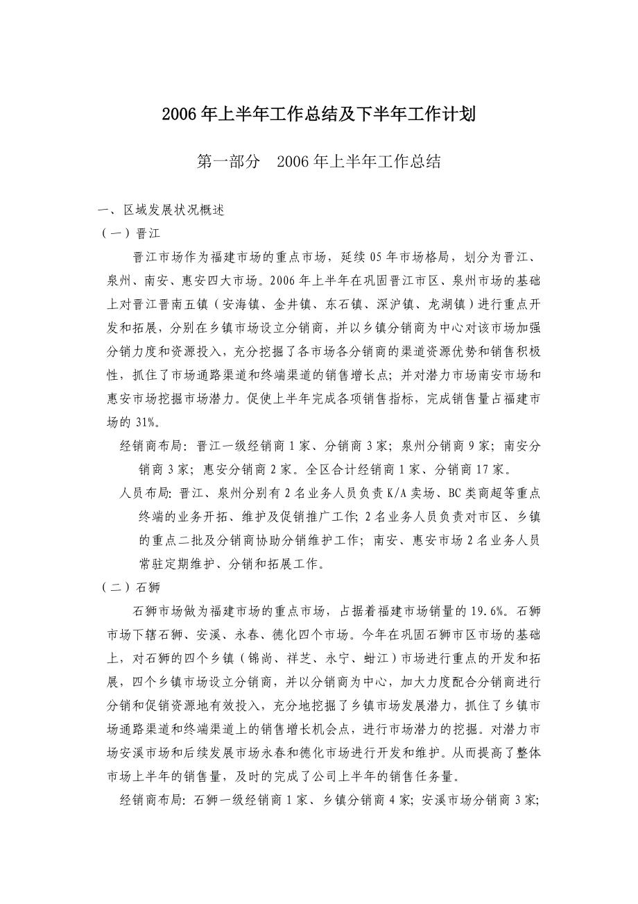 福建红牛维他命饮料有限公司上半年工作总结及下半年工作计划