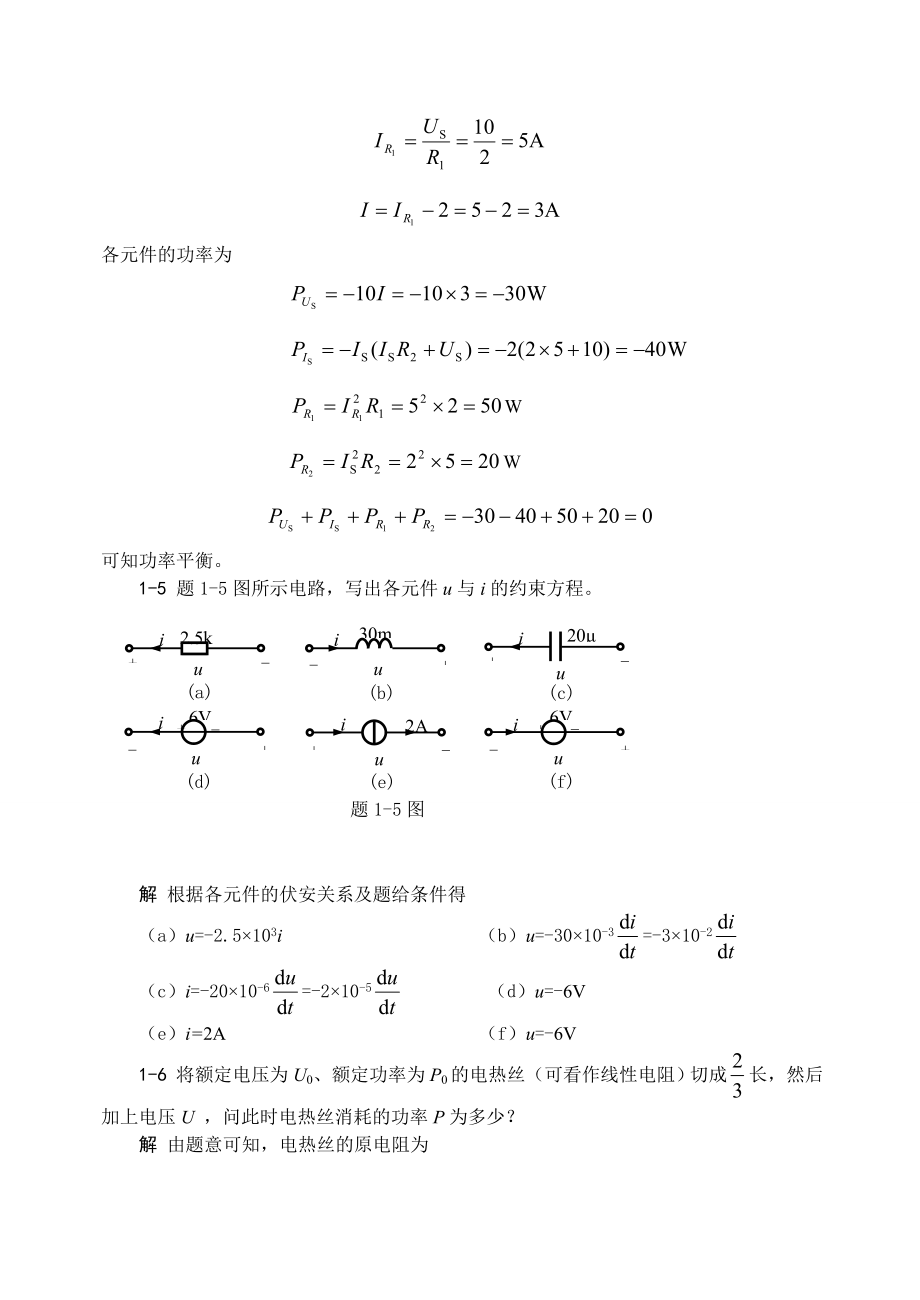 电路基础第一章电路的基本概念和基本定律课后习题答案集_第3页