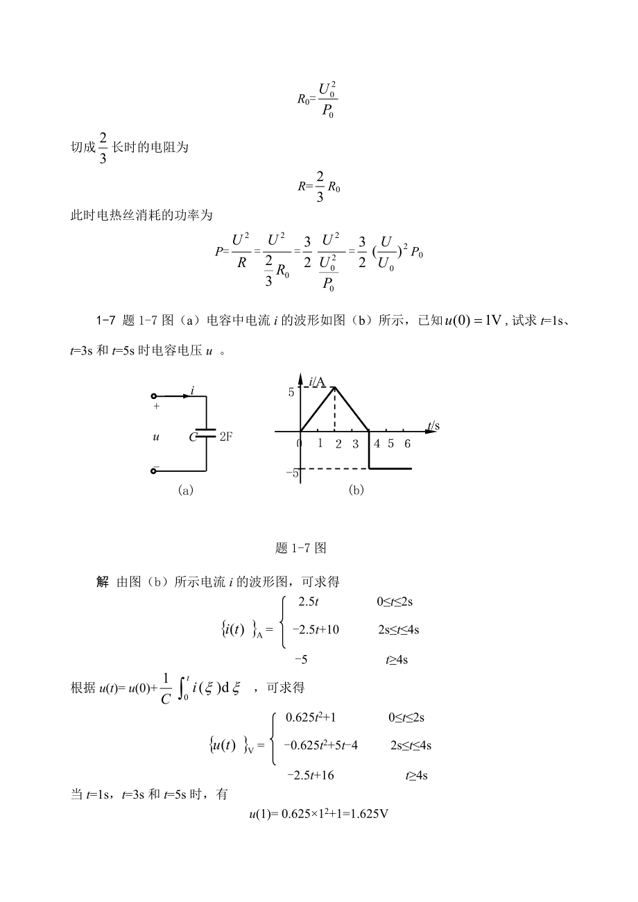 电路基础第一章电路的基本概念和基本定律课后习题答案集_第4页