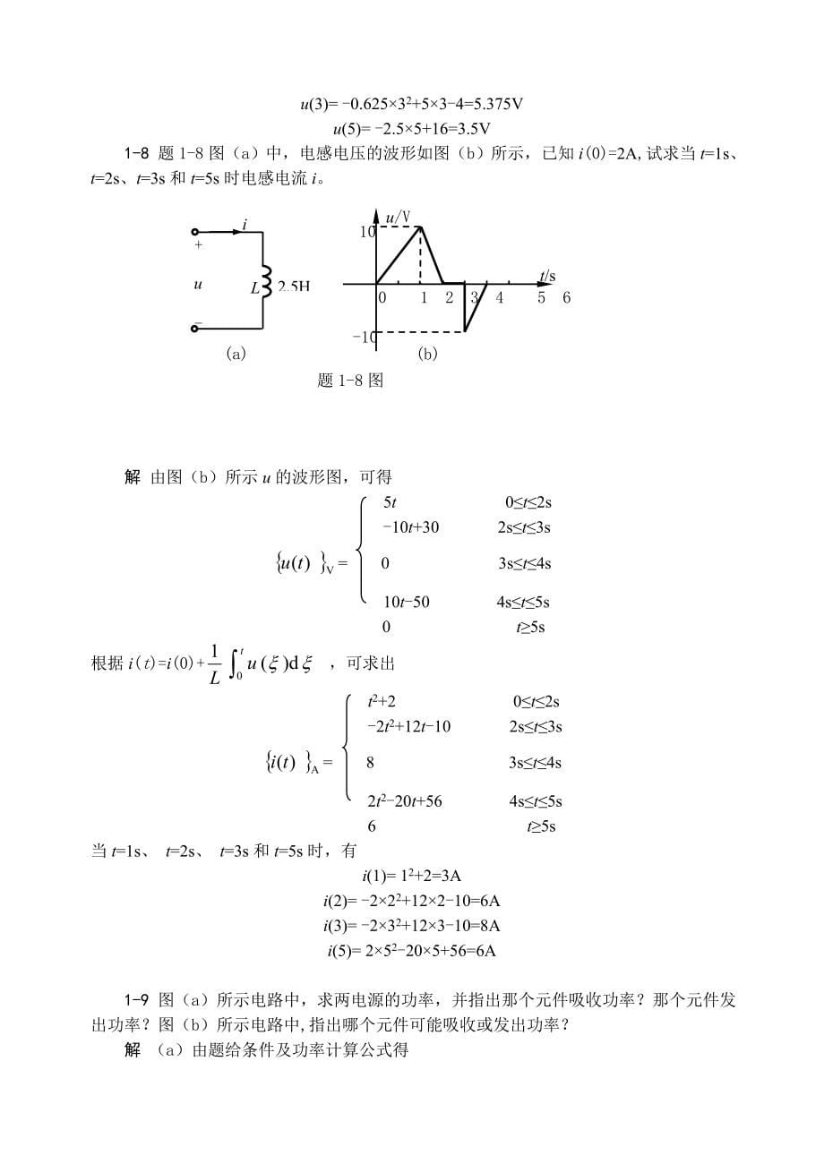 电路基础第一章电路的基本概念和基本定律课后习题答案集_第5页