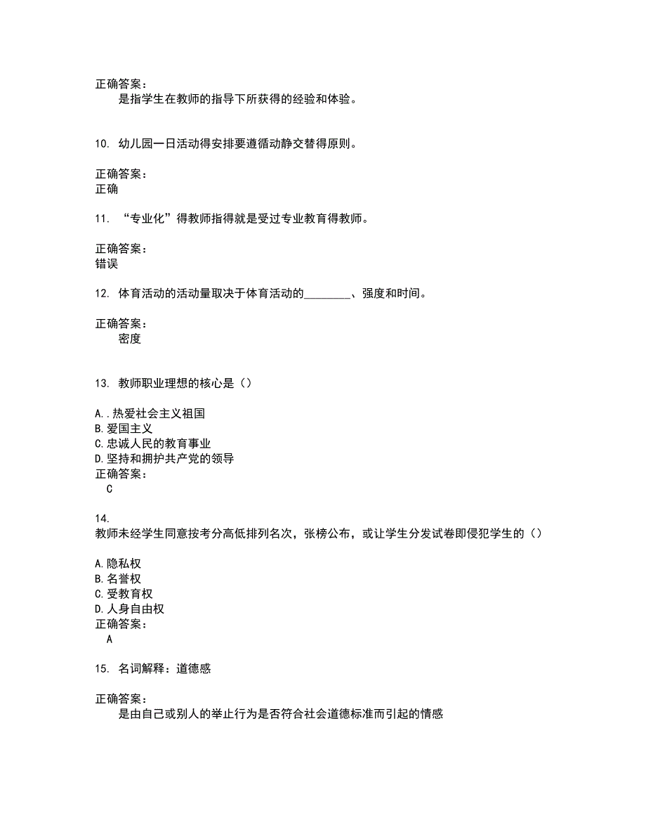 2022自考专业(学前教育)试题库及全真模拟试题含答案7_第3页