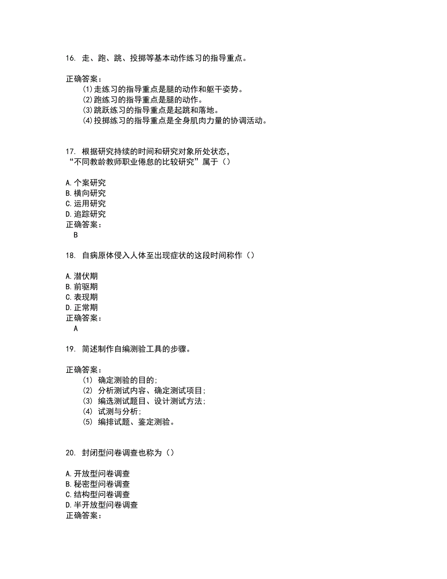 2022自考专业(学前教育)试题库及全真模拟试题含答案7_第4页