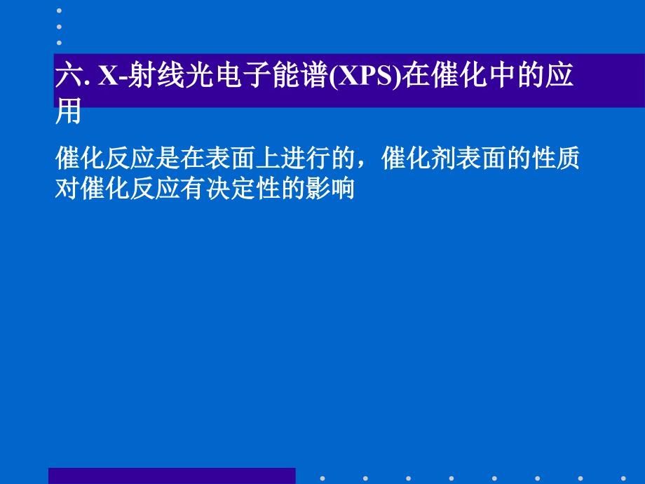 催化基础与催化剂表征---XPS_第2页