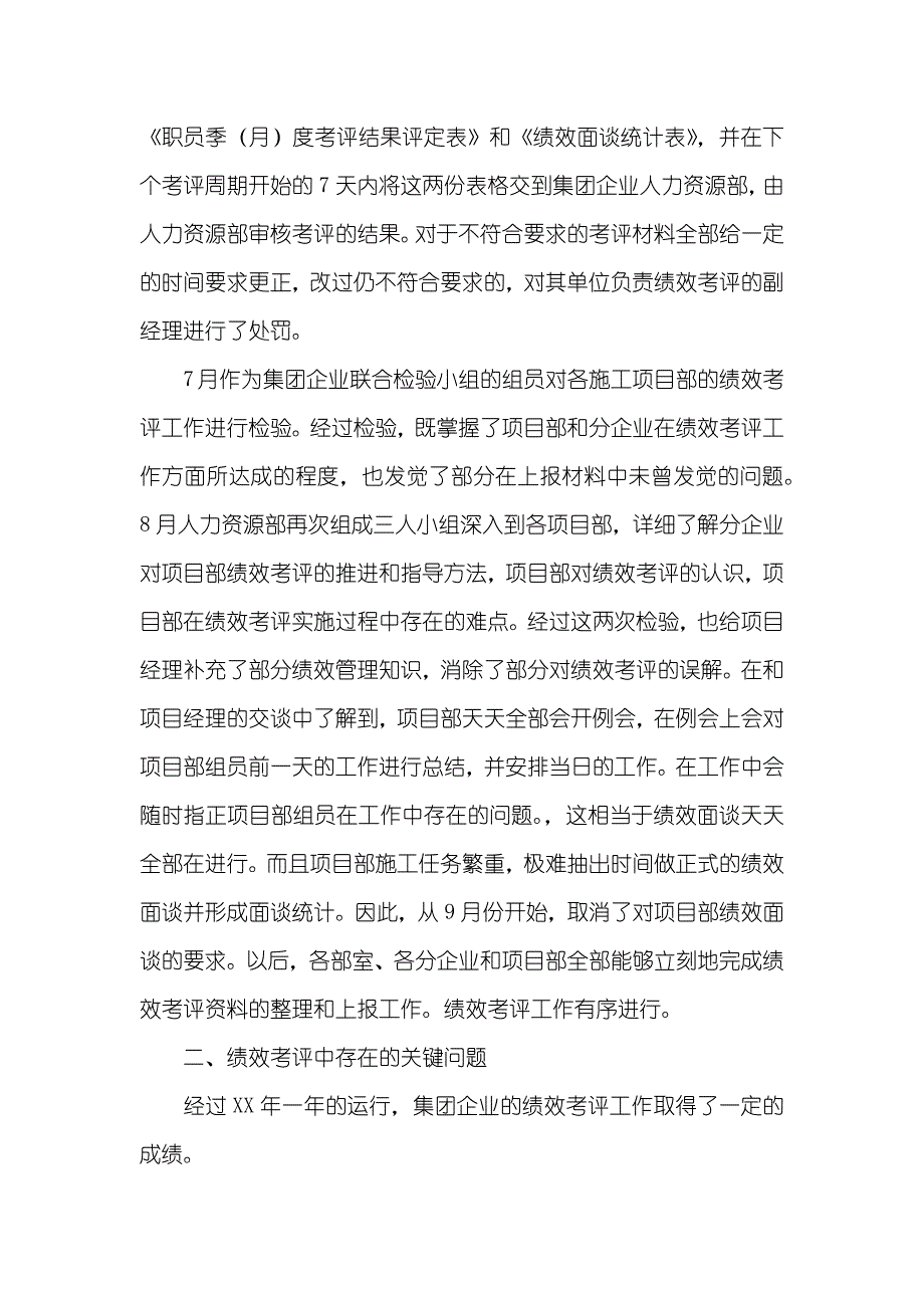 绩效考评工作总结_第3页