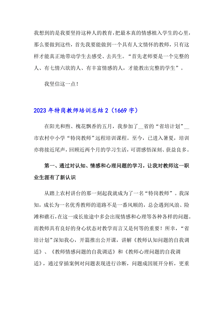 【实用模板】2023年特岗教师培训总结_第3页