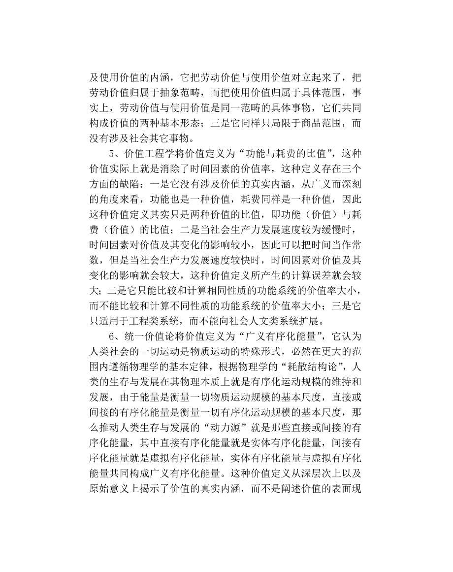 不同学科价值理论的差异性对比_第5页