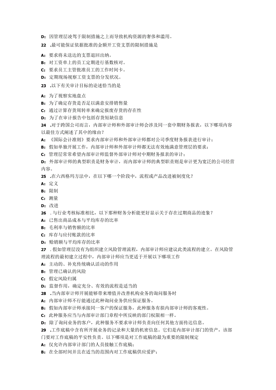 2023年下半年江西省注册内审师《内部审计作用》：风险管理试题_第4页