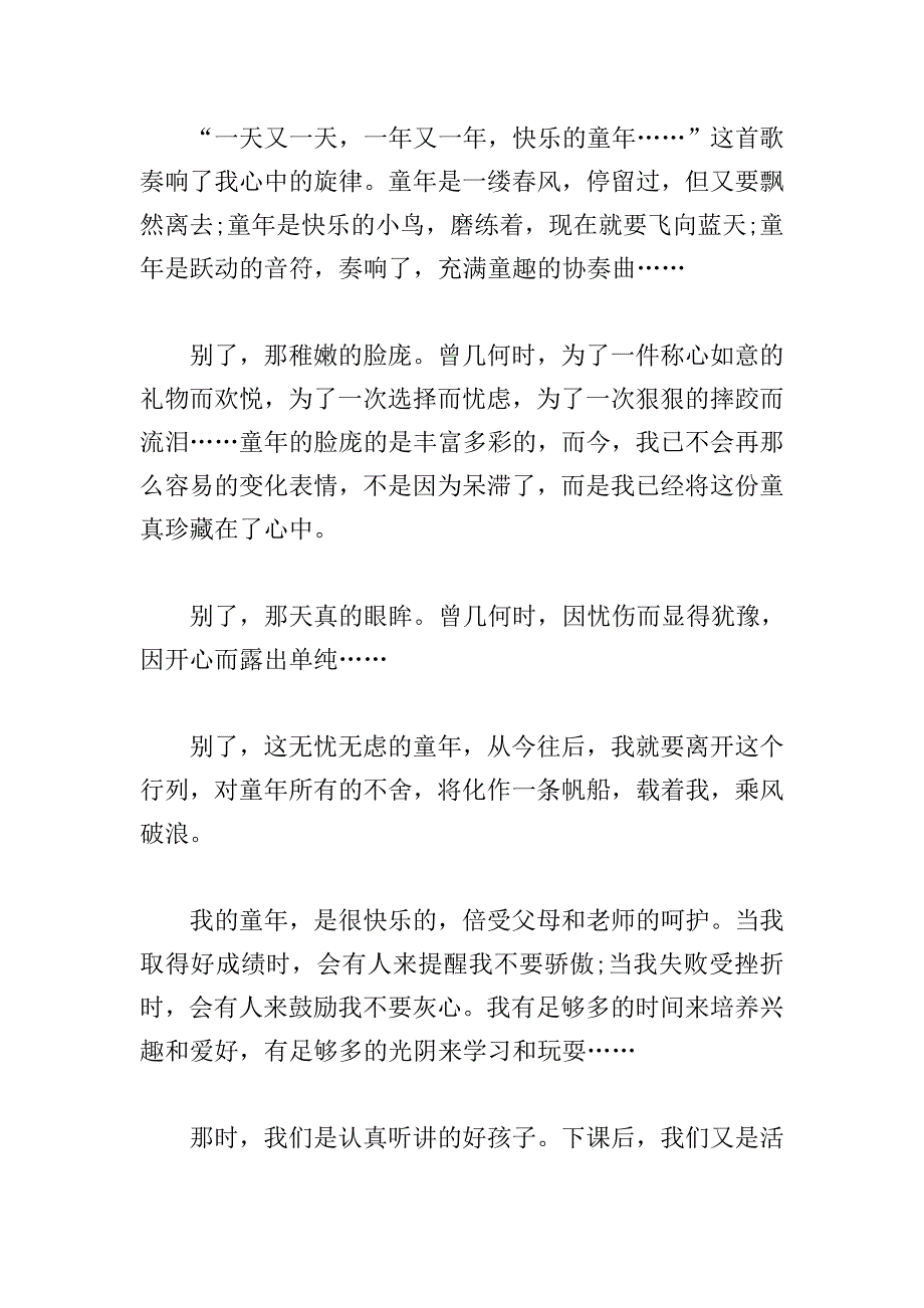 童年趣事初中记叙文800字.doc_第3页