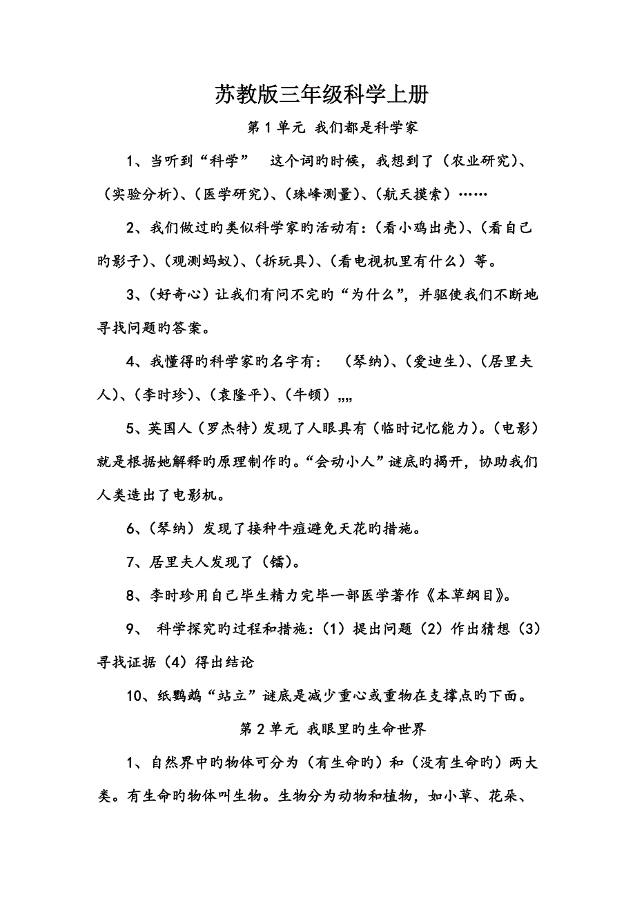 2022苏教版小学科学3-6年级主要知识点汇总_第1页