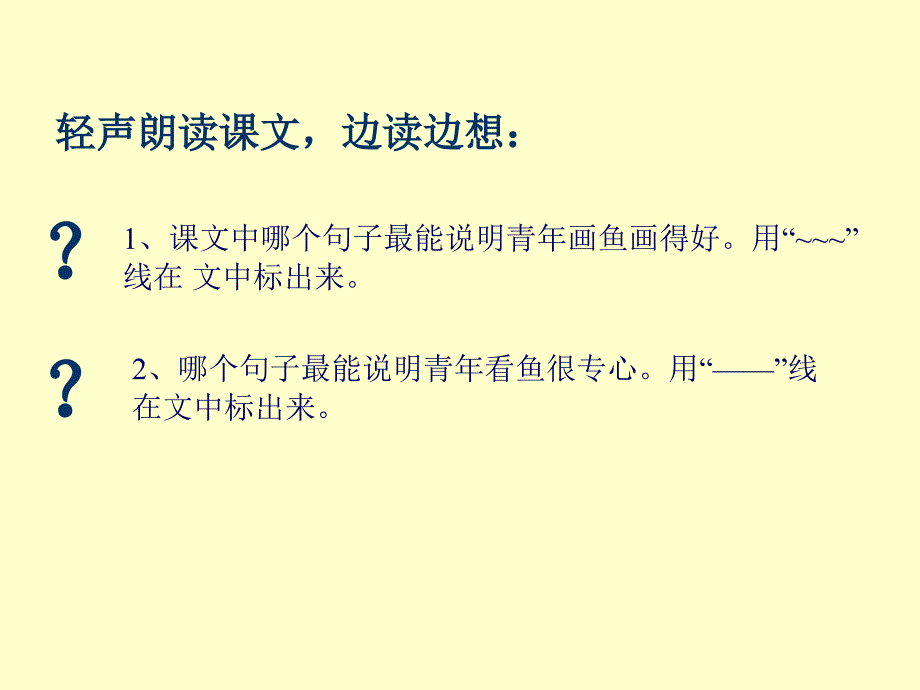 鱼游到了纸上 (2)_第3页