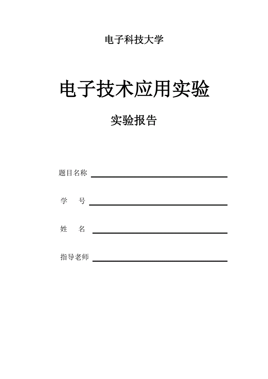 电子科技大学电子技术应用实验Multisim交通灯终极版_第1页