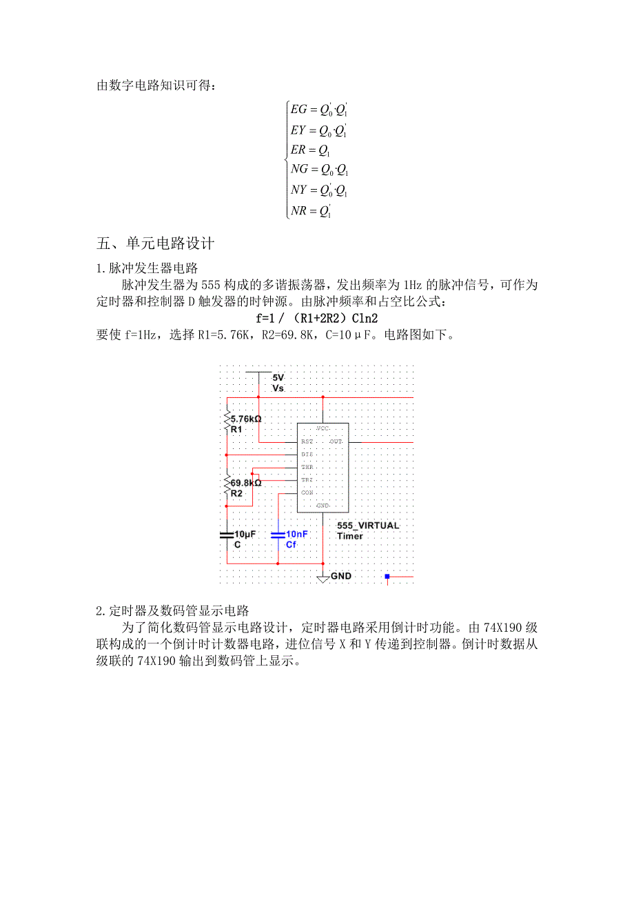 电子科技大学电子技术应用实验Multisim交通灯终极版_第4页