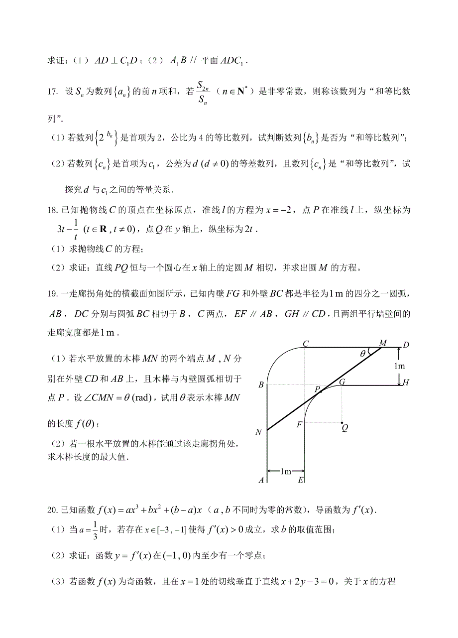 6(苏北四市二模)高三数学综合练习九.doc_第3页
