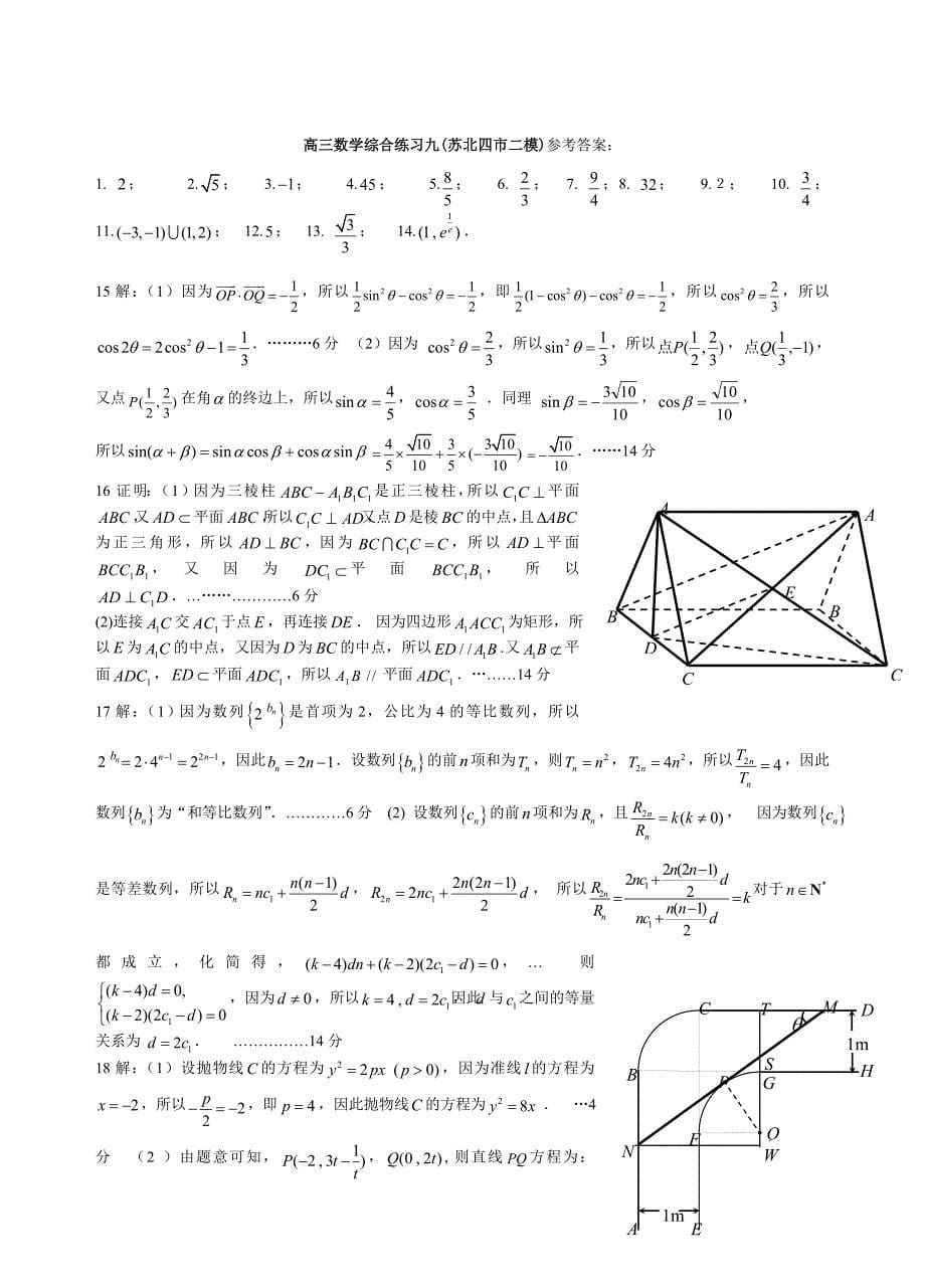 6(苏北四市二模)高三数学综合练习九.doc_第5页