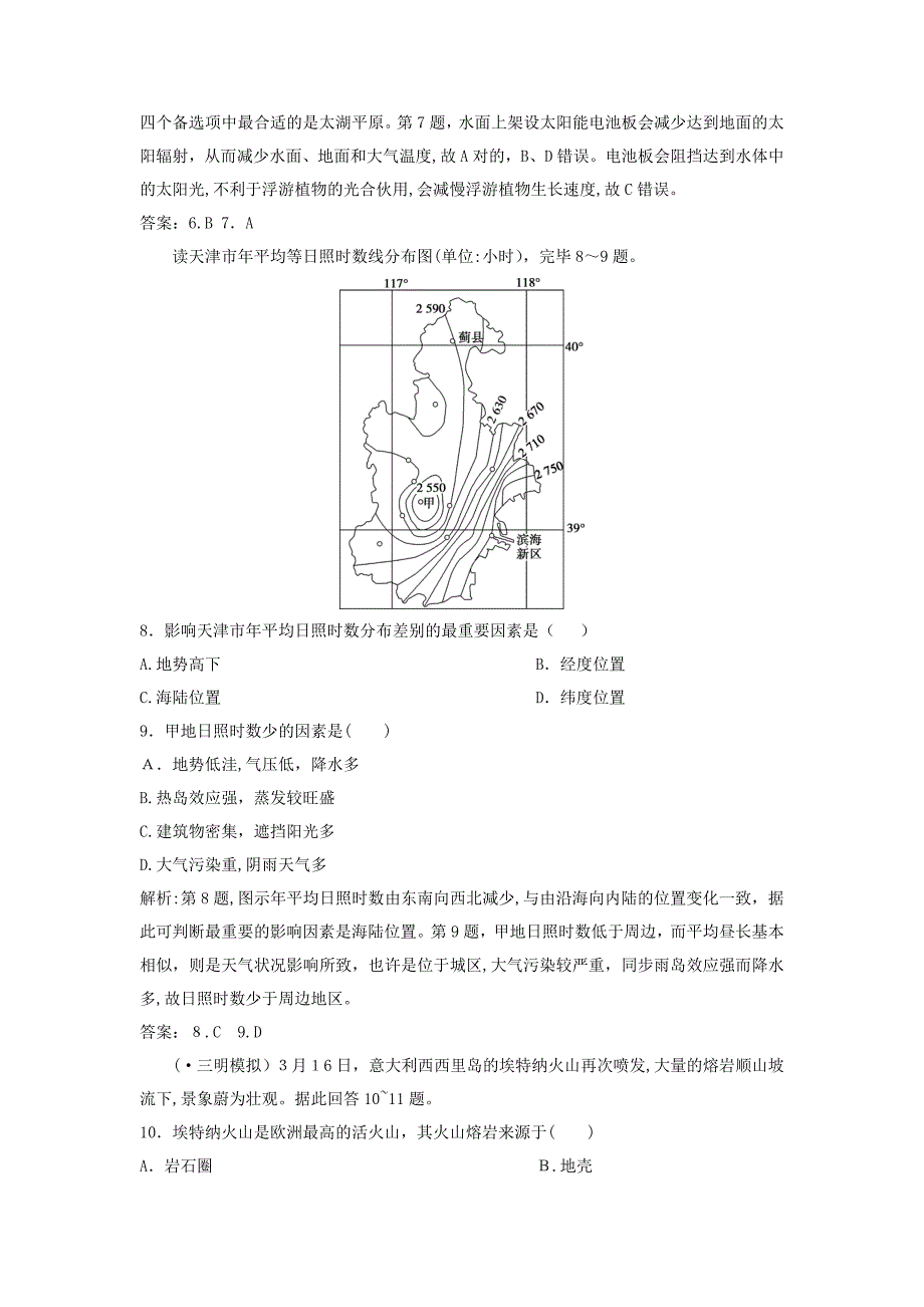 [推荐学习]高考地理一轮复习--宇宙中的地球-第3讲-地球的宇宙环境和太阳对地球的影响_第3页