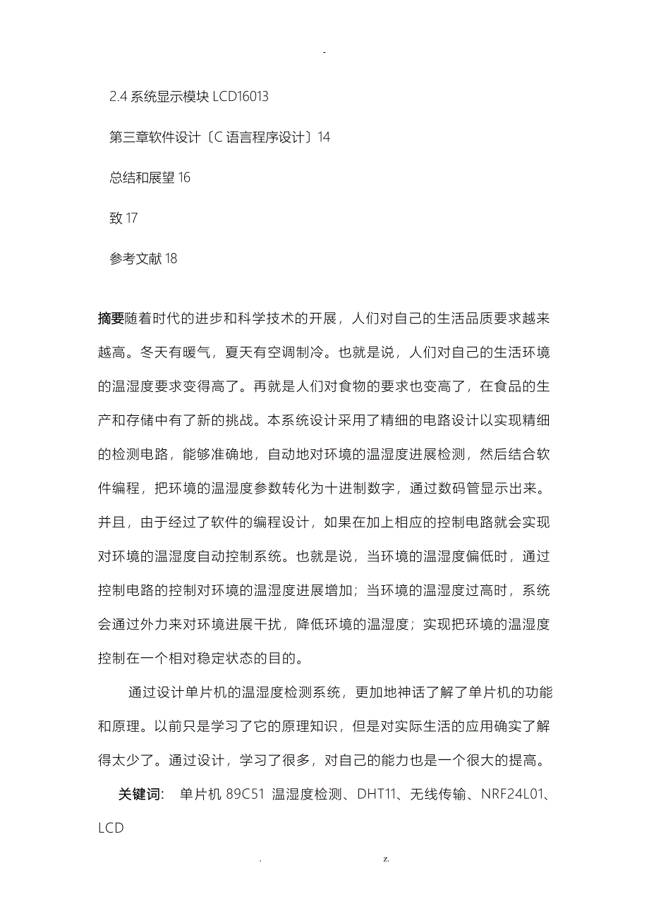 基于单片机的温湿度检测系统论文_第2页