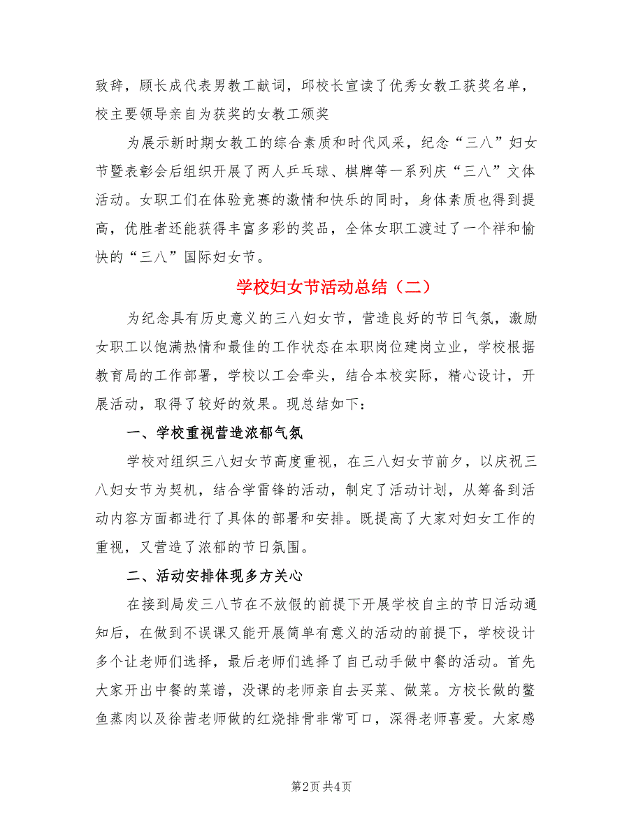 学校妇女节活动总结.doc_第2页