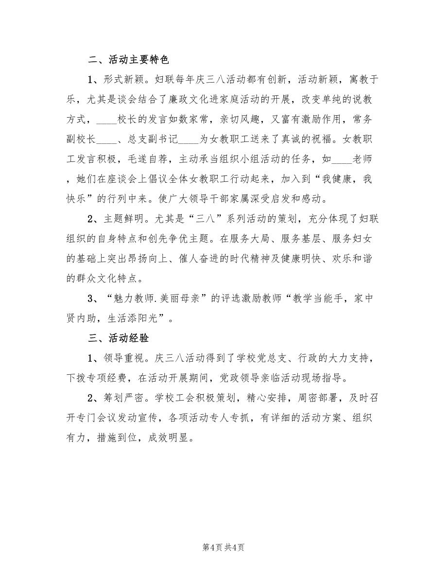 学校妇女节活动总结.doc_第4页