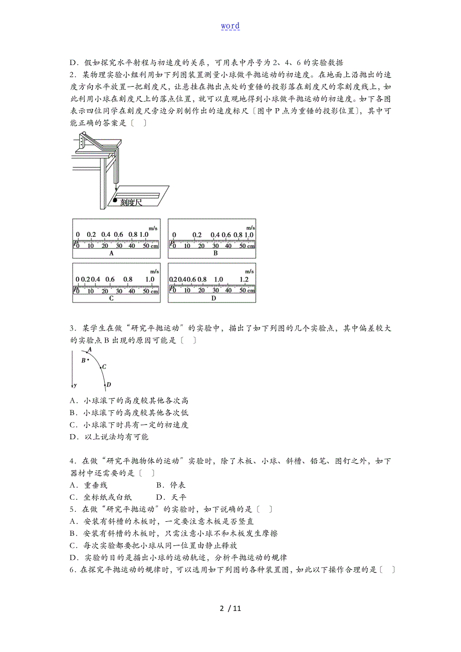 平抛运动(实验)小测试_第2页