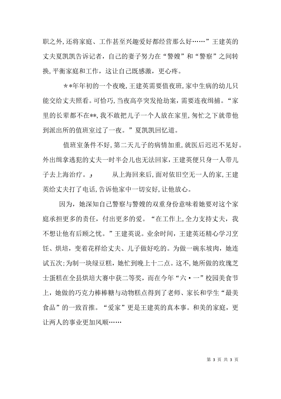 女接警员个人先进材料_第3页