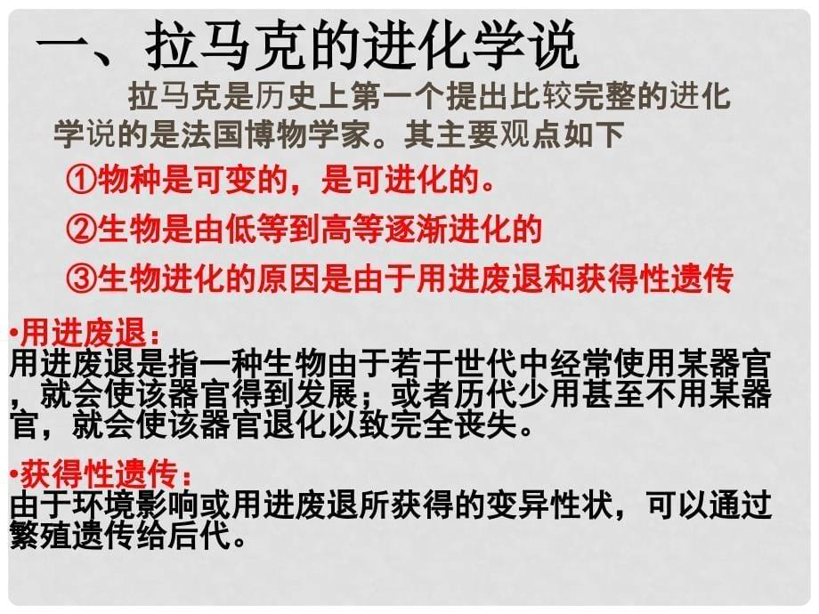 高中生物 第七章 第一节 生物现代生物进化理论的由来课件 新人教版必修2_第5页